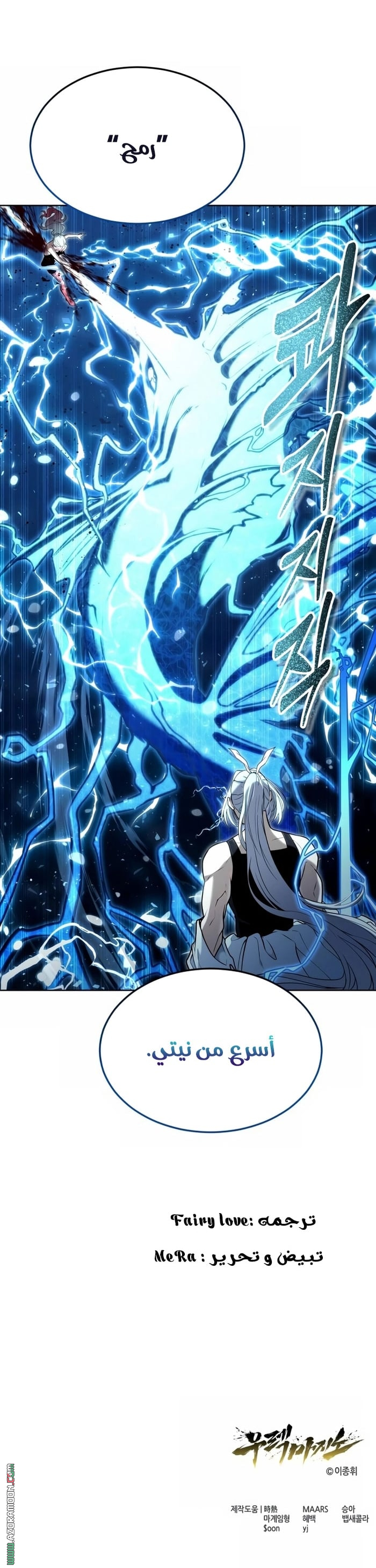 Read Tower of God Urek Mazino AR Manga Online