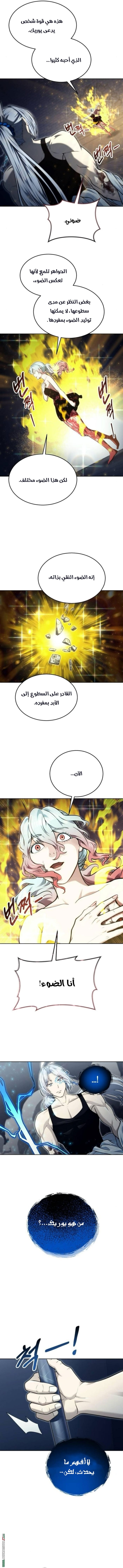 Read Tower of God Urek Mazino AR Manga Online