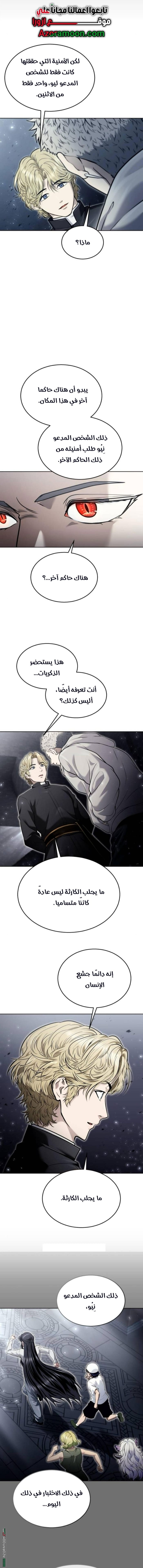 Read Tower of God Urek Mazino AR Manga Online