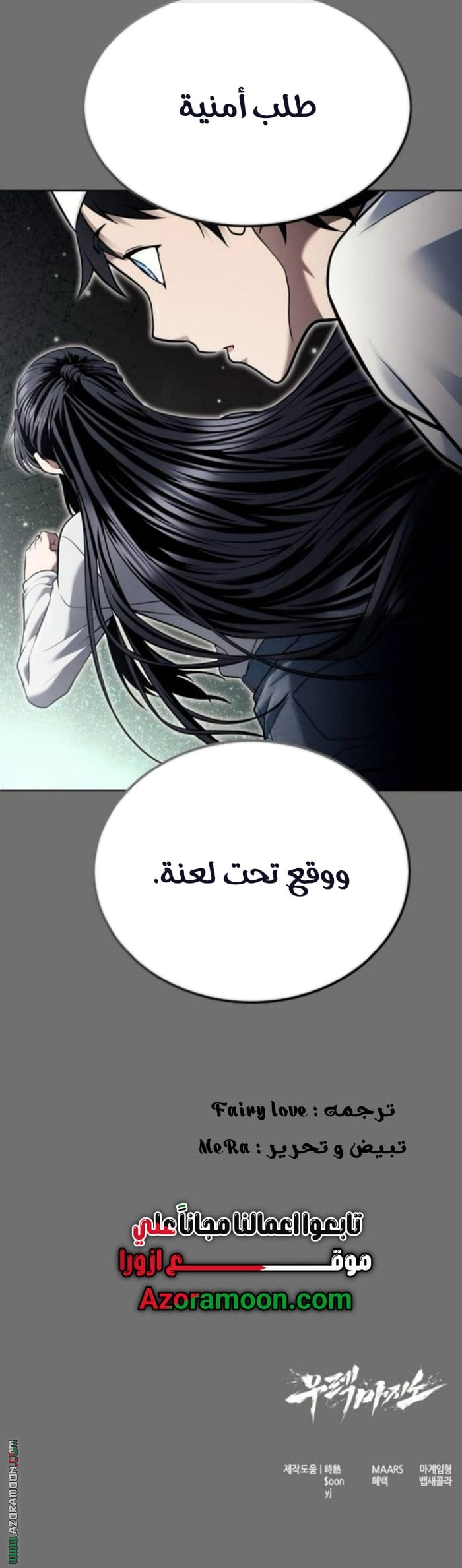 Read Tower of God Urek Mazino AR Manga Online