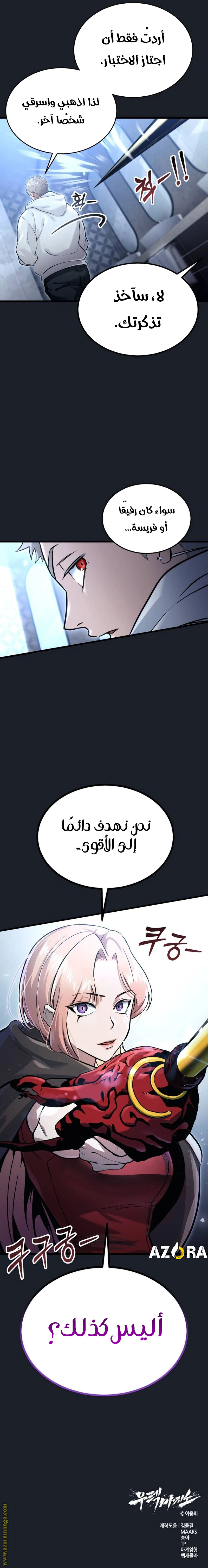 Read Tower of God Urek Mazino AR Manga Online