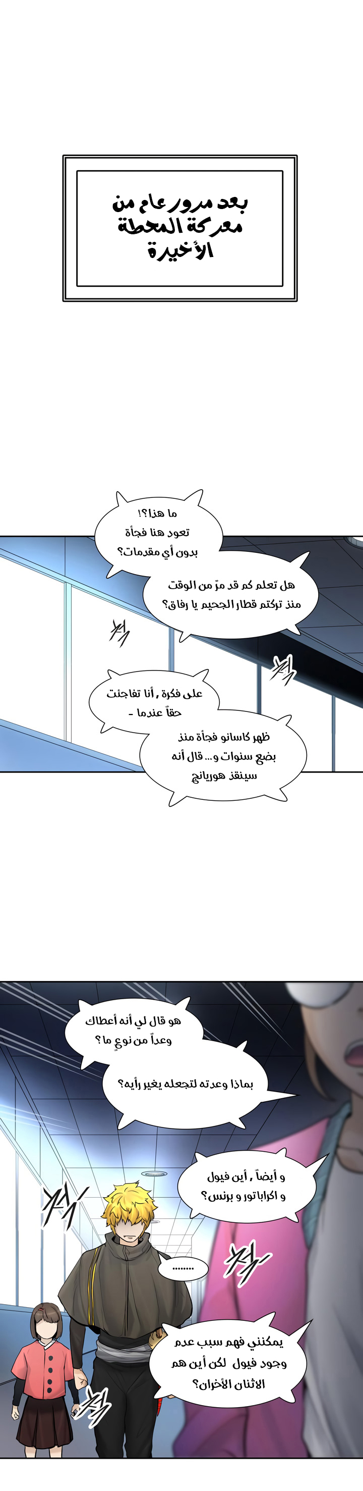 Read tower of god S3 AR Manga Online