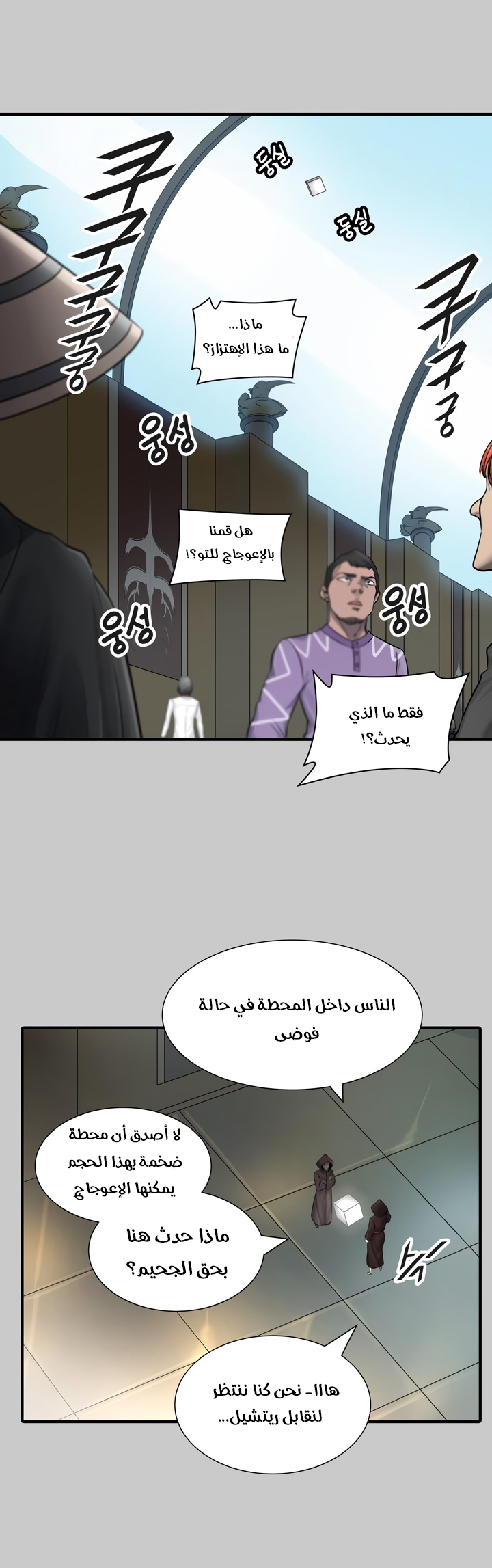 Read tower of god S3 AR Manga Online