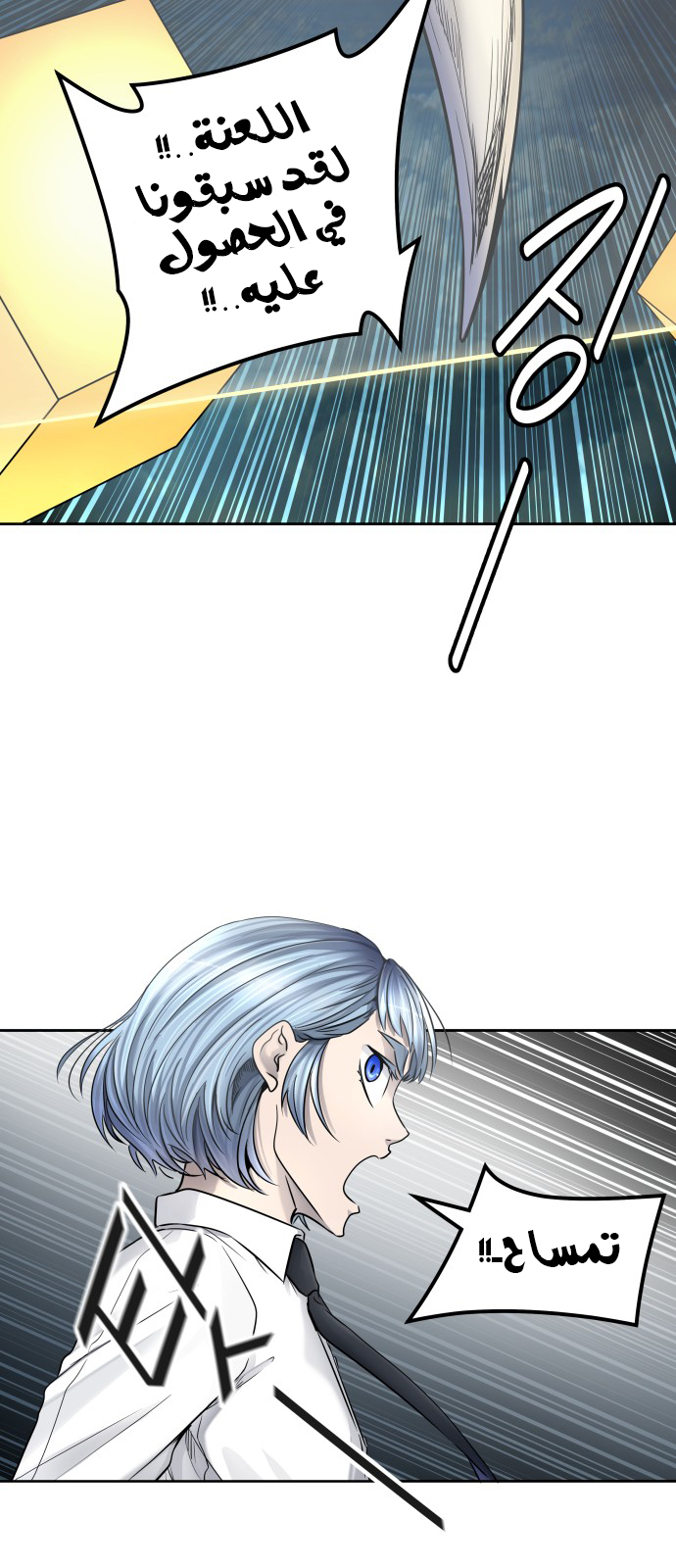 Read tower of god S3 AR Manga Online