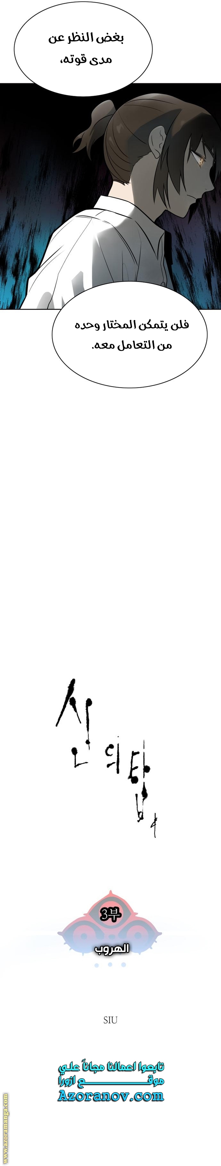 Read tower of god S3 AR Manga Online