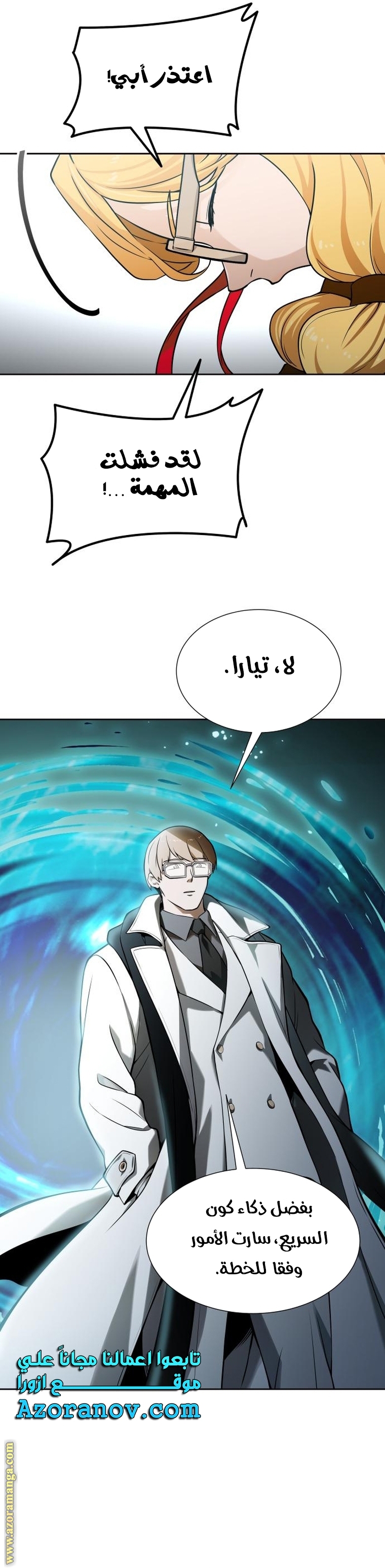 Read tower of god S3 AR Manga Online