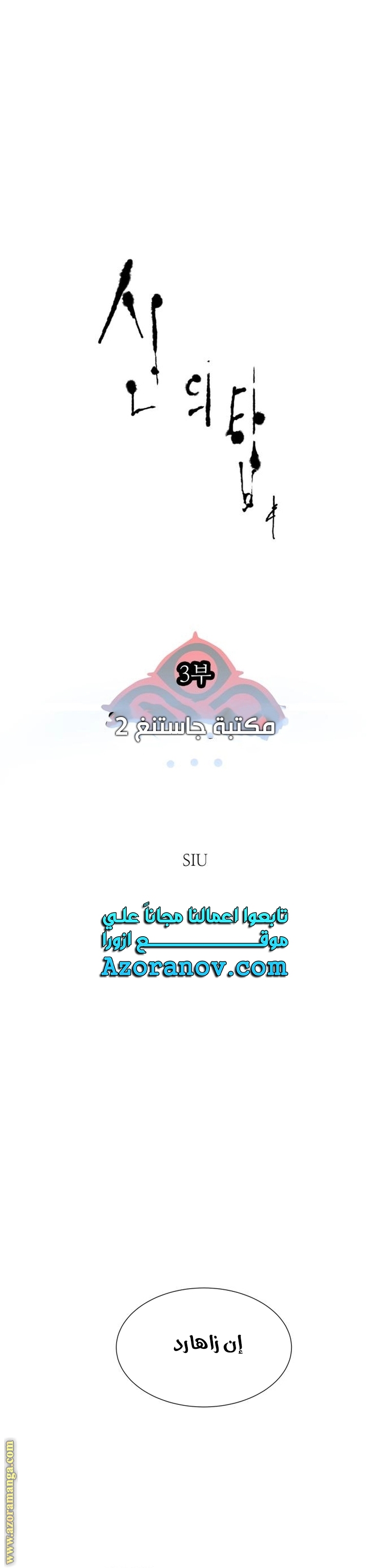 Read tower of god S3 AR Manga Online