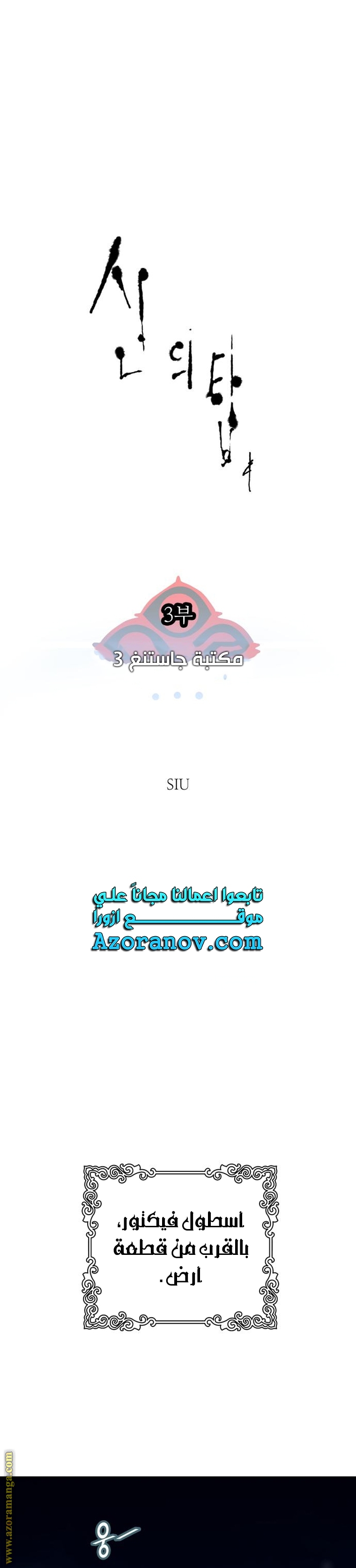 Read tower of god S3 AR Manga Online