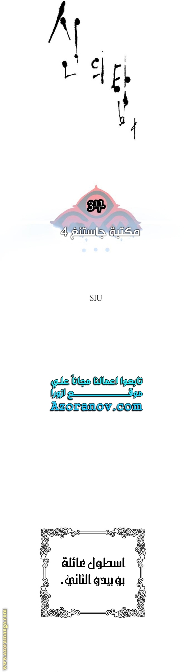 Read tower of god S3 AR Manga Online