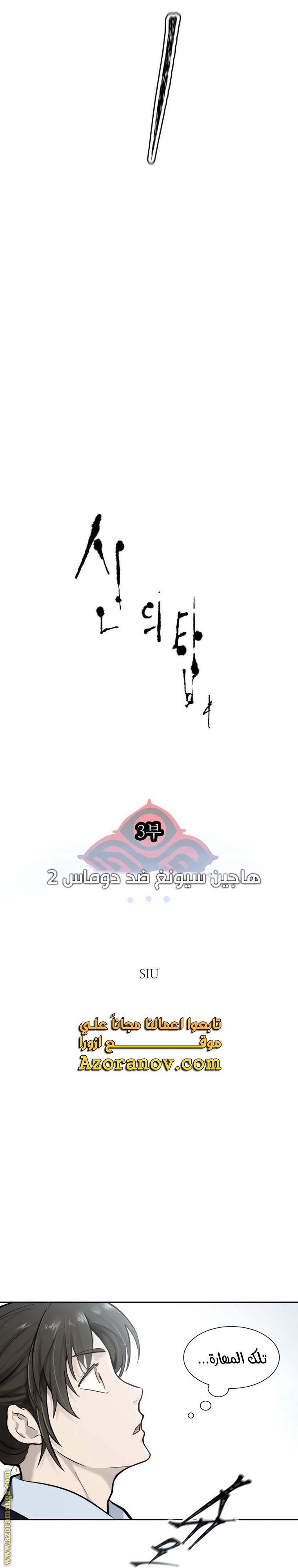 Read tower of god S3 AR Manga Online