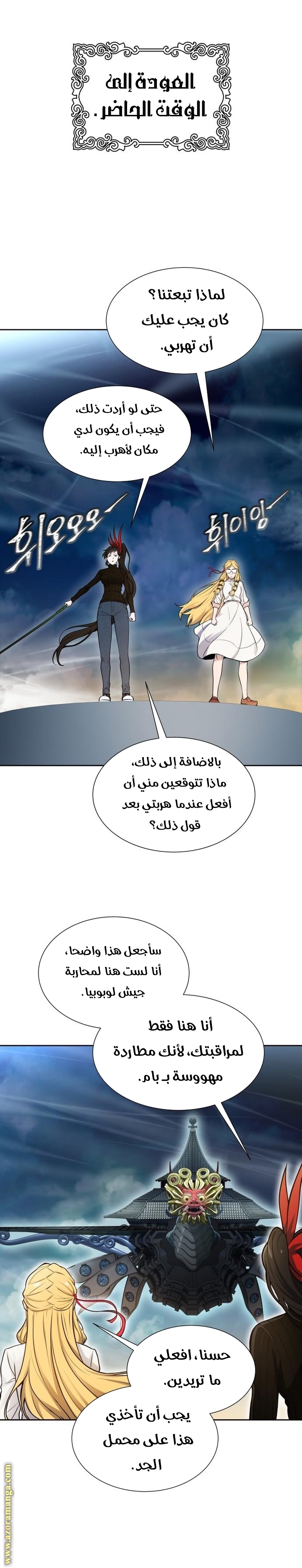 Read tower of god S3 AR Manga Online