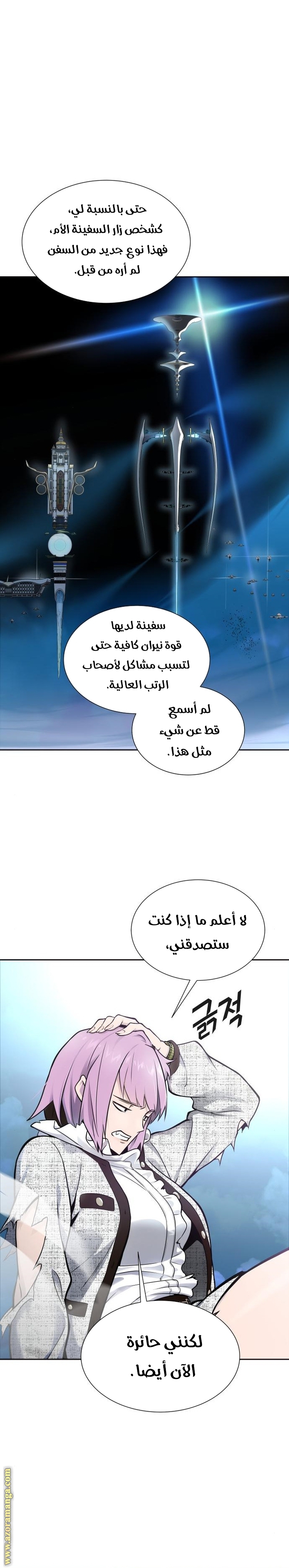 Read tower of god S3 AR Manga Online