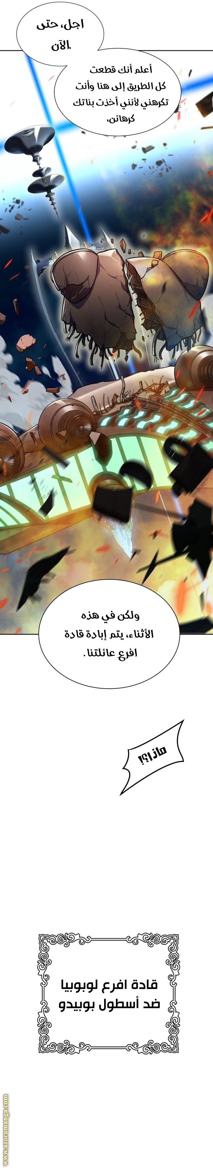 Read tower of god S3 AR Manga Online