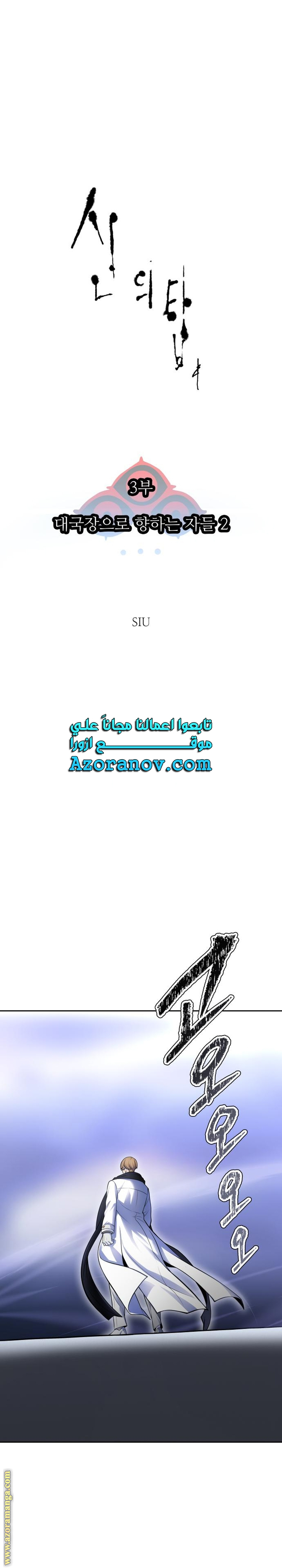 Read tower of god S3 AR Manga Online