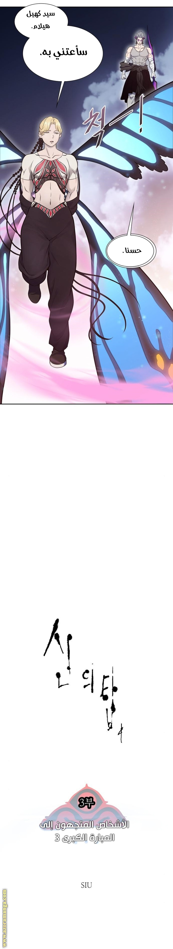 Read tower of god S3 AR Manga Online