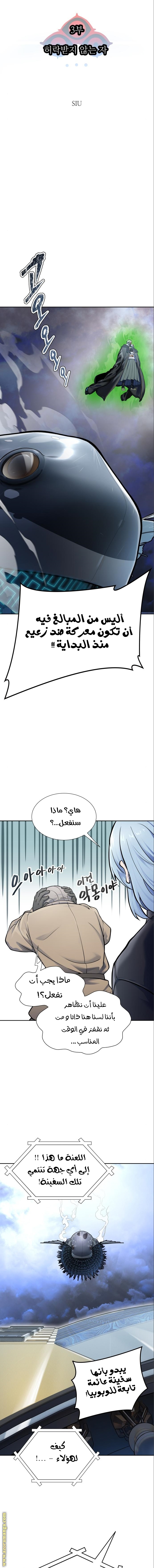 Read tower of god S3 AR Manga Online