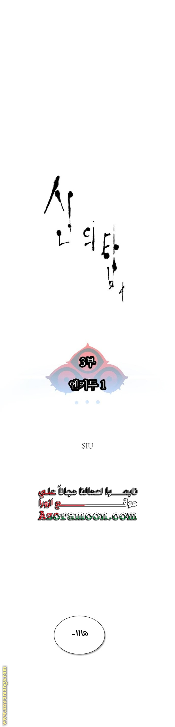 Read tower of god S3 AR Manga Online