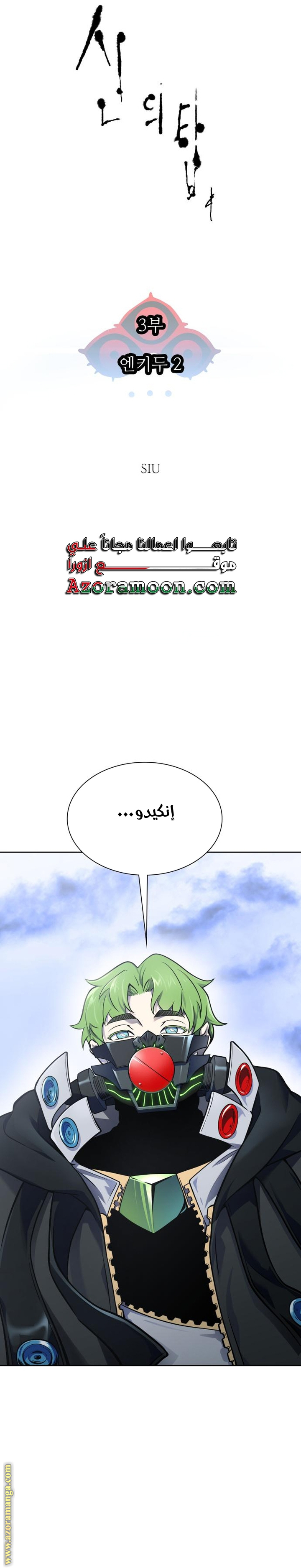 Read tower of god S3 AR Manga Online