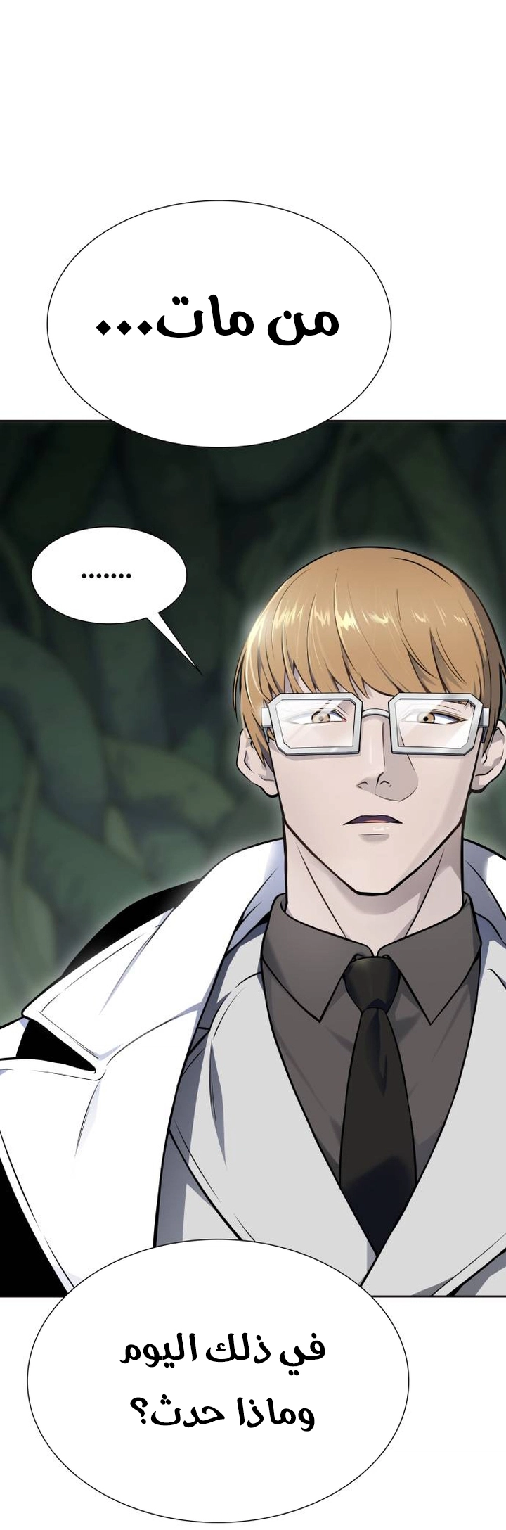 Read tower of god S3 AR Manga Online