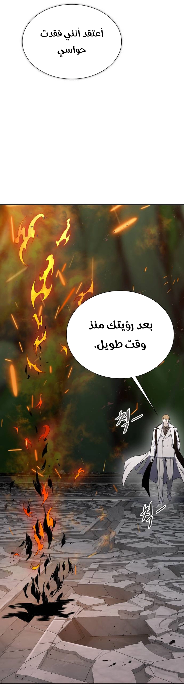 Read tower of god S3 AR Manga Online