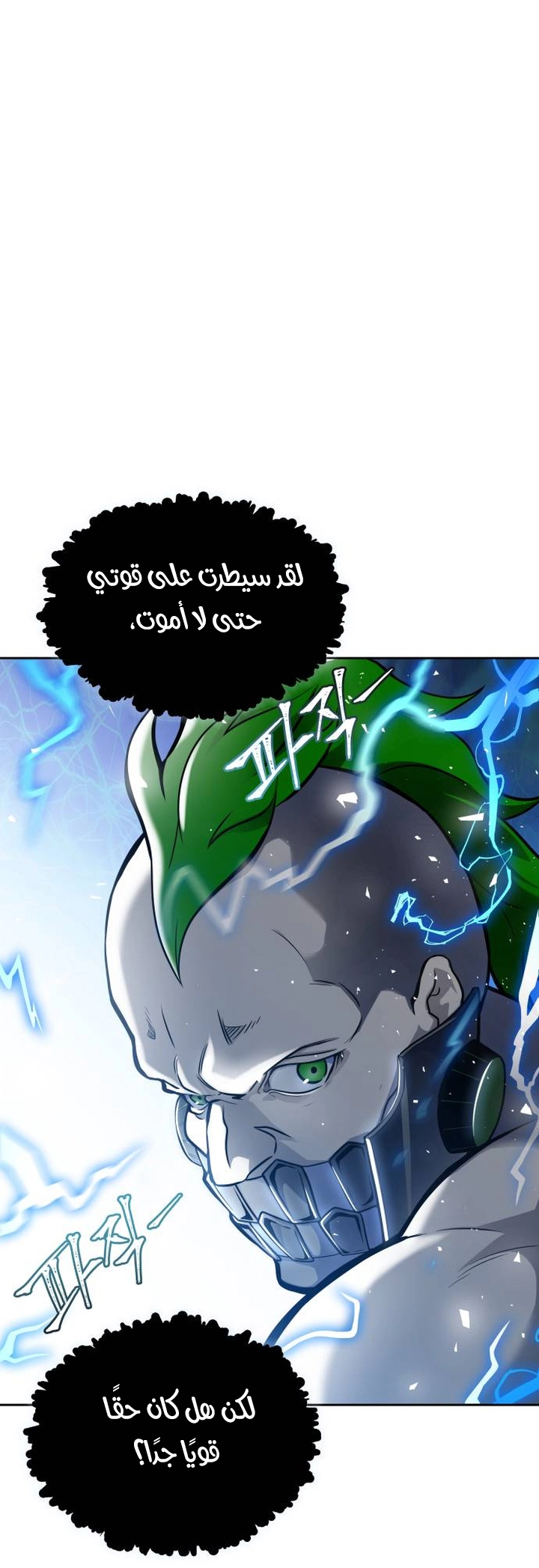 Read tower of god S3 AR Manga Online