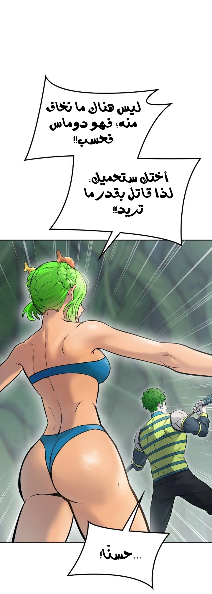 Read tower of god S3 AR Manga Online