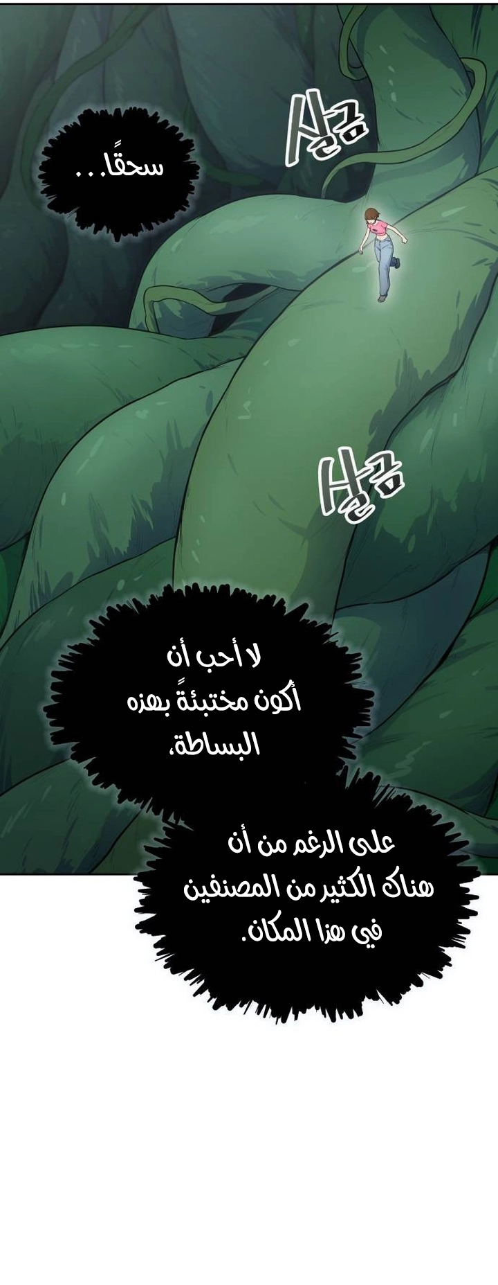 Read tower of god S3 AR Manga Online