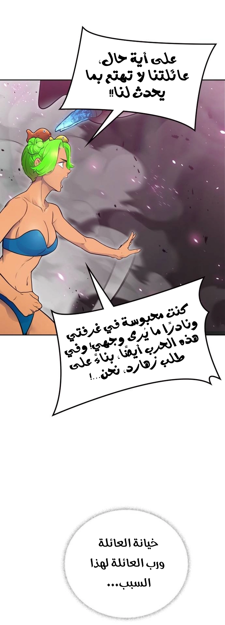 Read tower of god S3 AR Manga Online