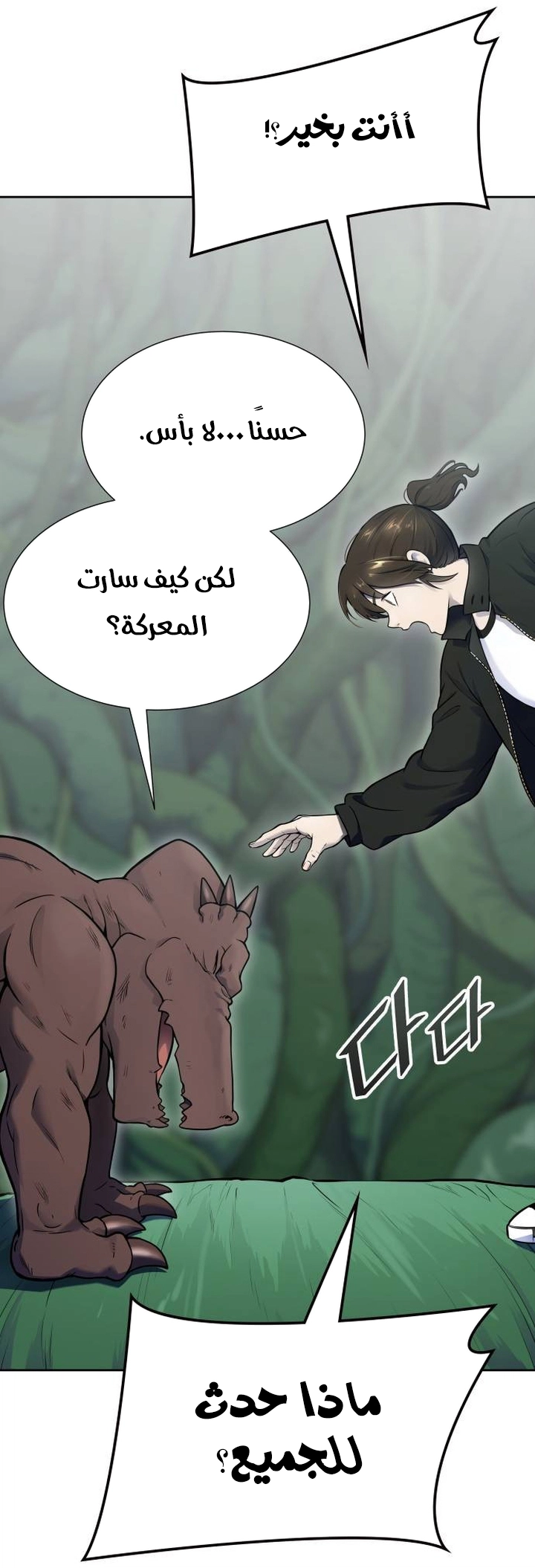 Read tower of god S3 AR Manga Online
