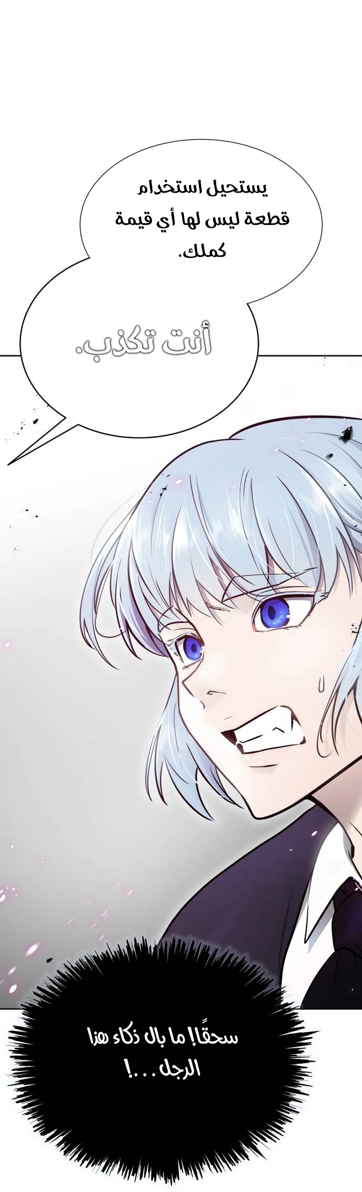 Read tower of god S3 AR Manga Online