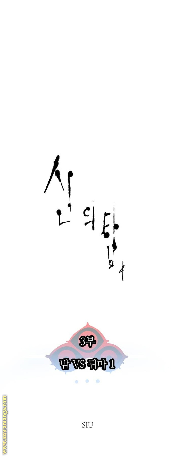 Read tower of god S3 AR Manga Online