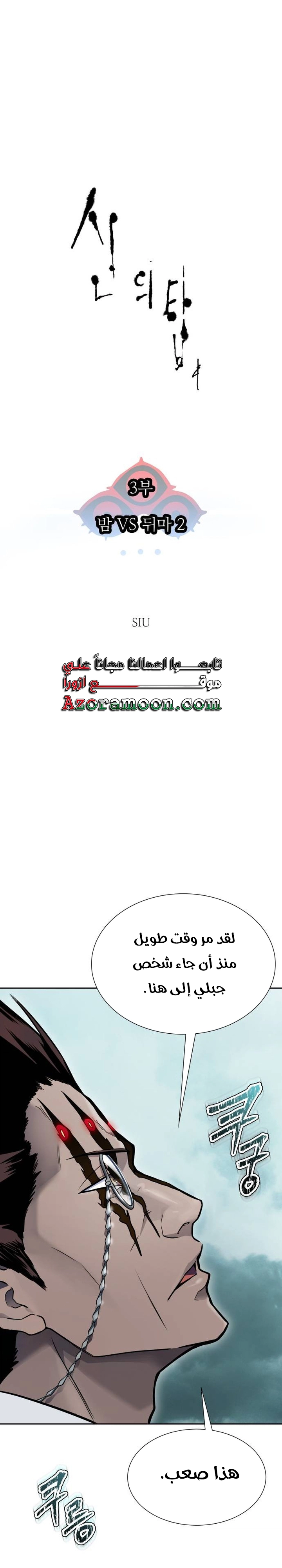 Read tower of god S3 AR Manga Online