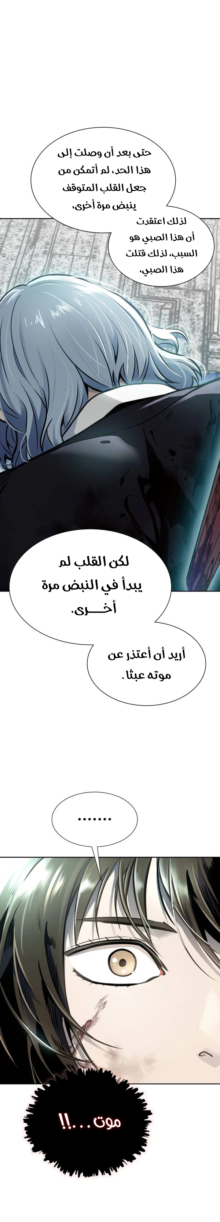 Read tower of god S3 AR Manga Online