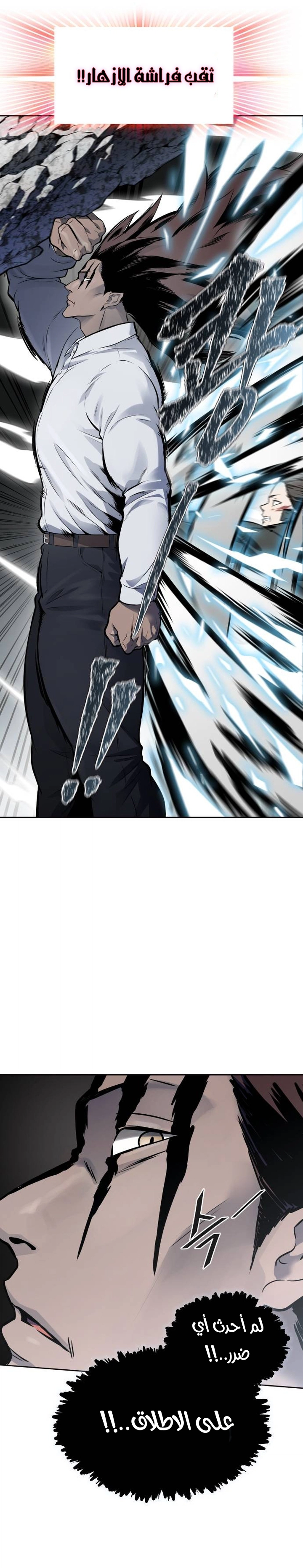 Read tower of god S3 AR Manga Online
