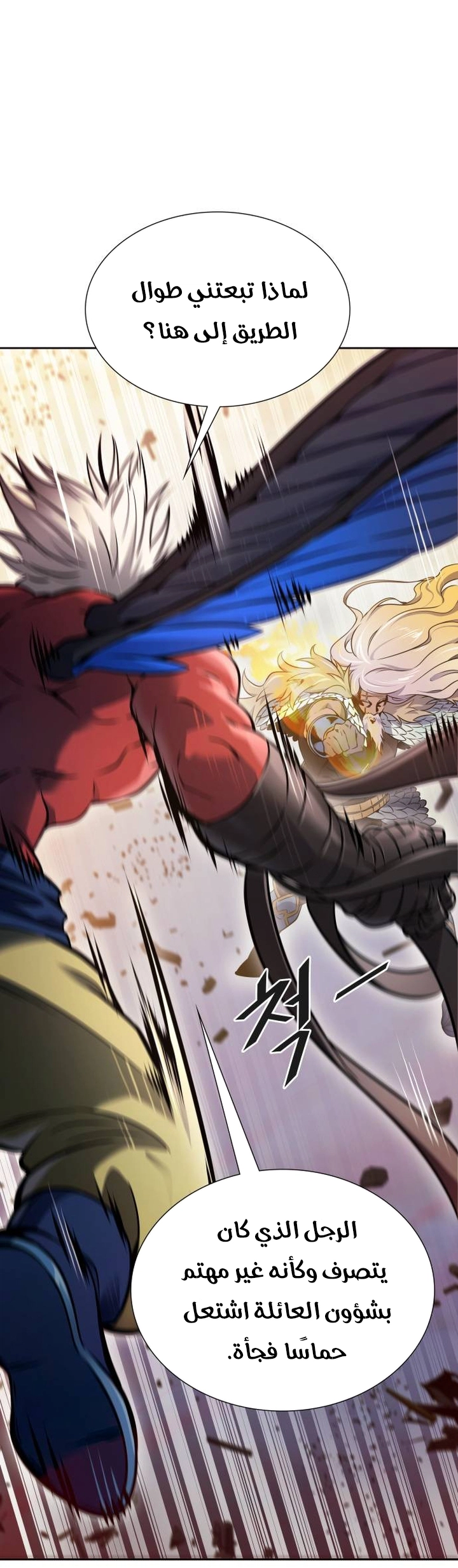 Read tower of god S3 AR Manga Online