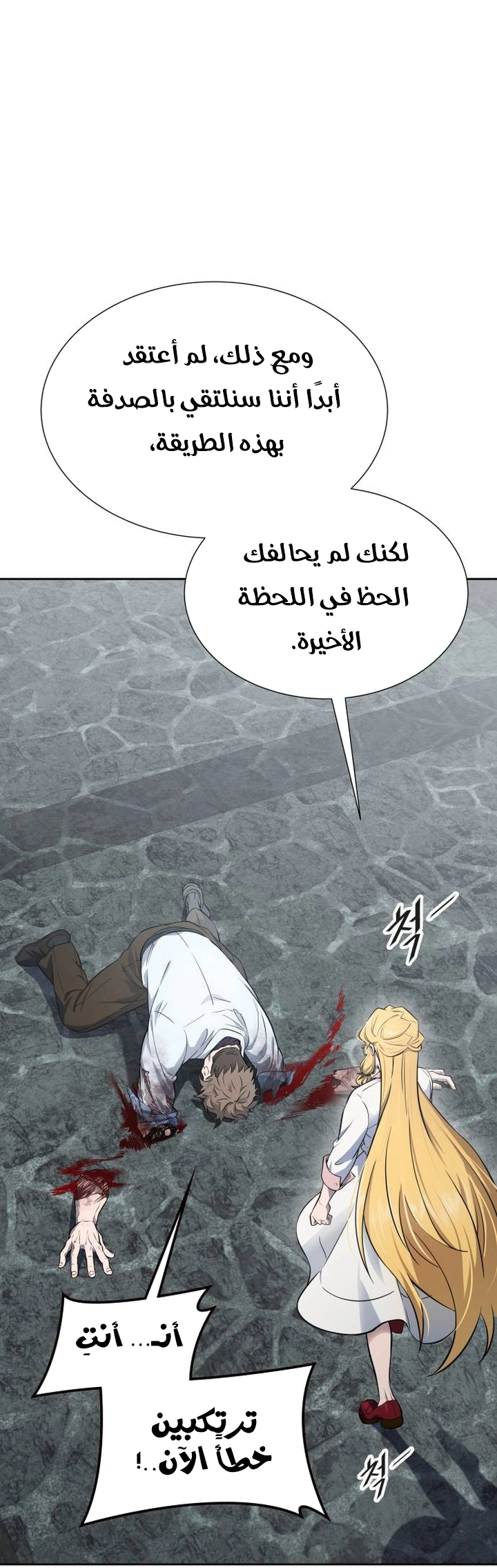 Read tower of god S3 AR Manga Online