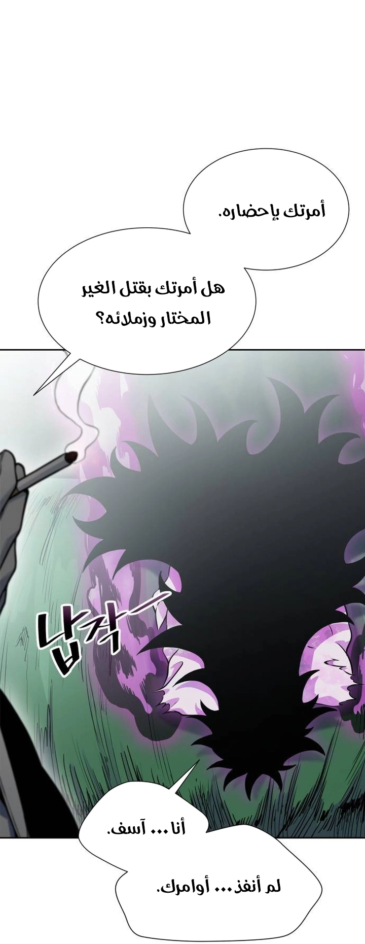 Read tower of god S3 AR Manga Online