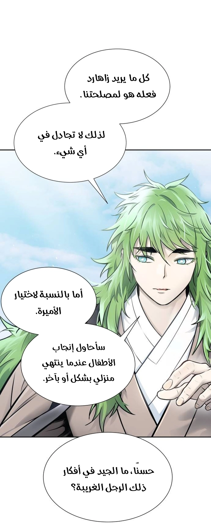 Read tower of god S3 AR Manga Online