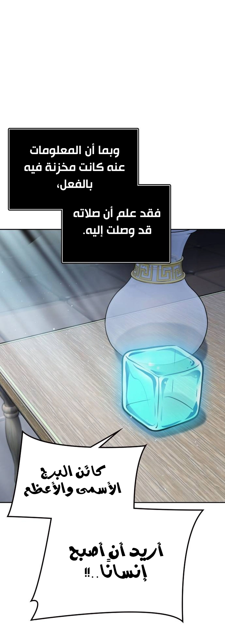 Read tower of god S3 AR Manga Online