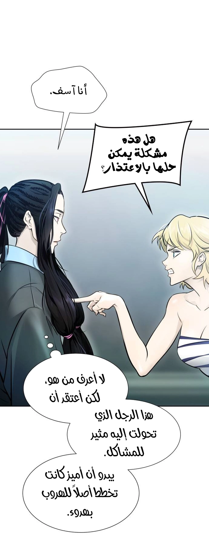 Read tower of god S3 AR Manga Online