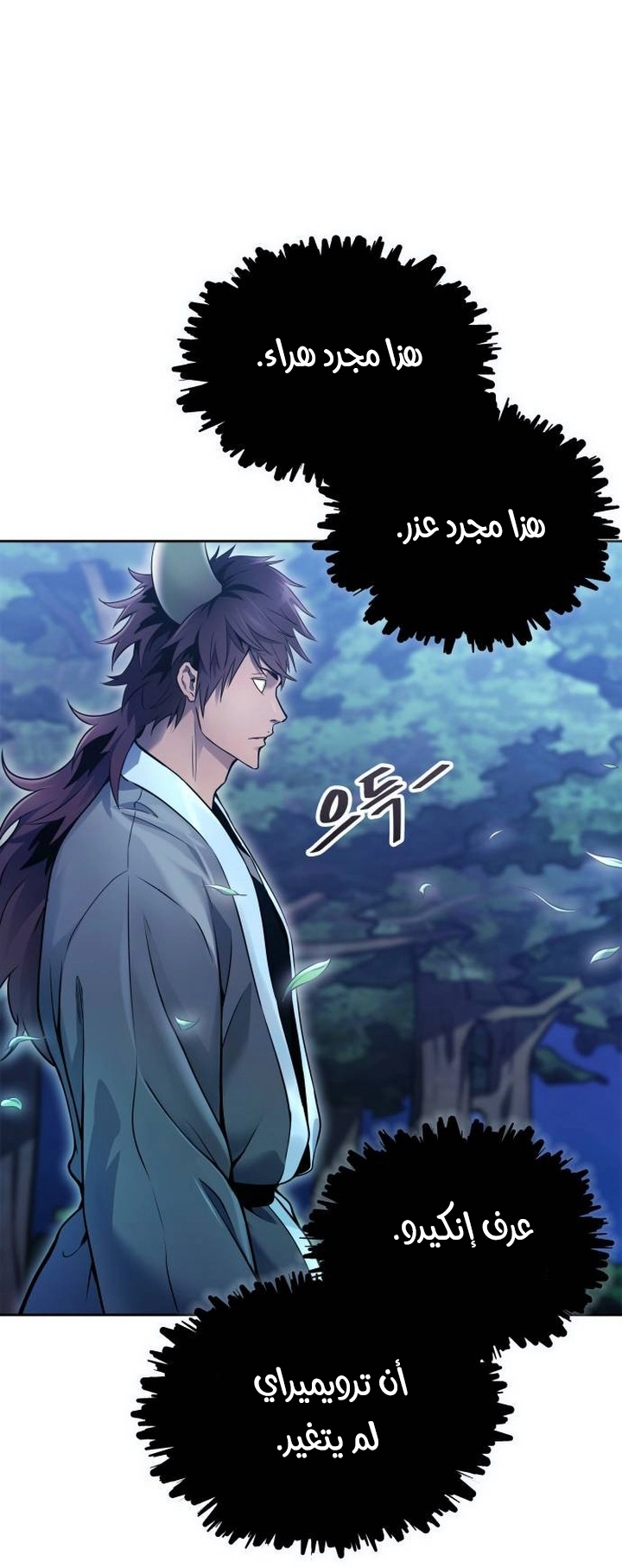 Read tower of god S3 AR Manga Online