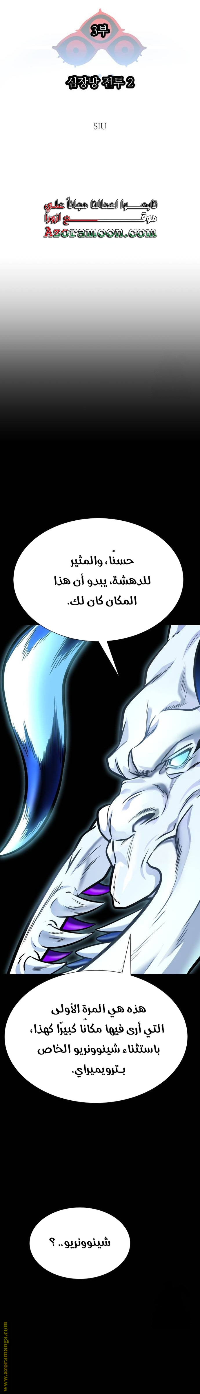 Read tower of god S3 AR Manga Online