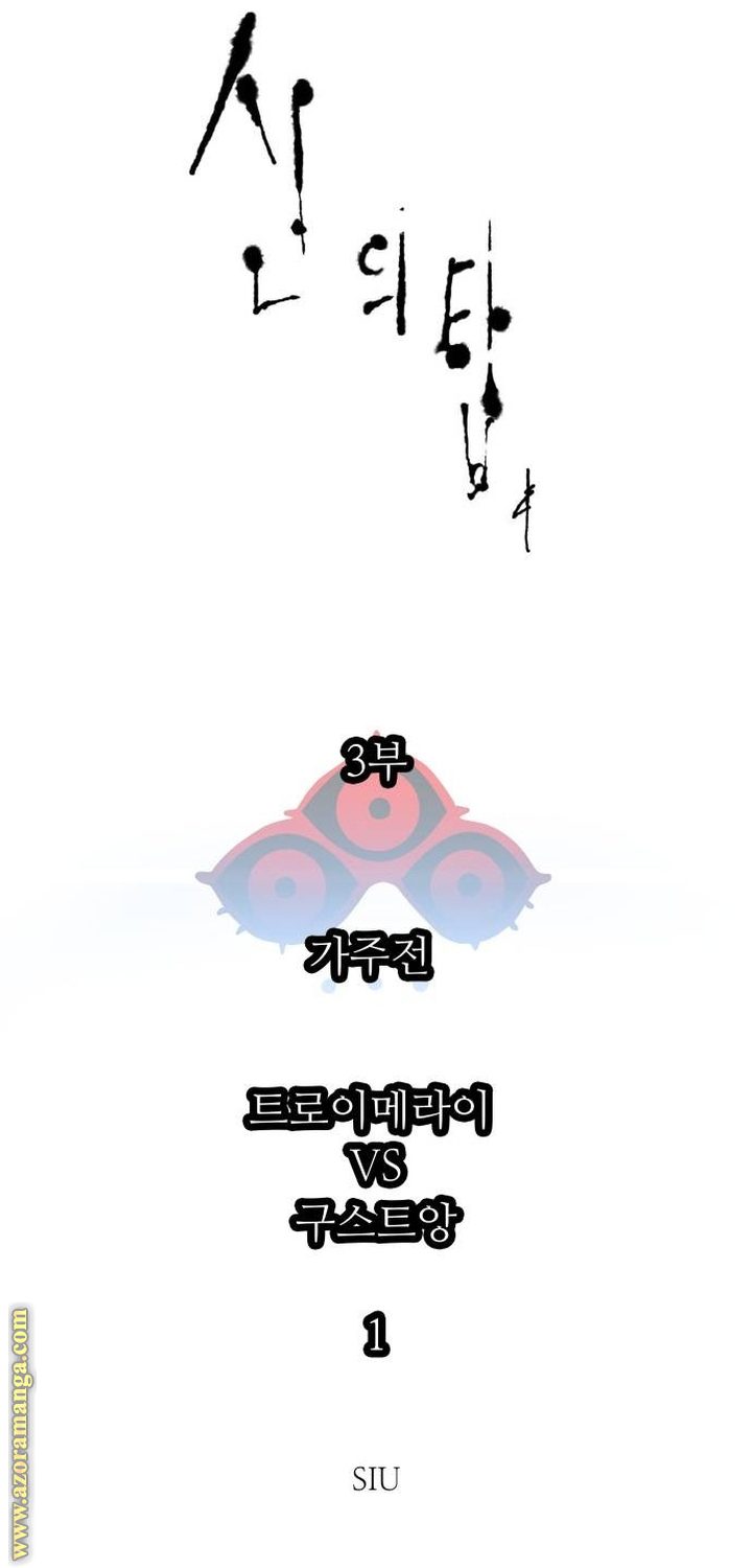 Read tower of god S3 AR Manga Online