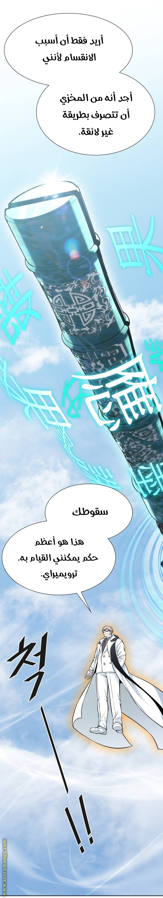 Read tower of god S3 AR Manga Online
