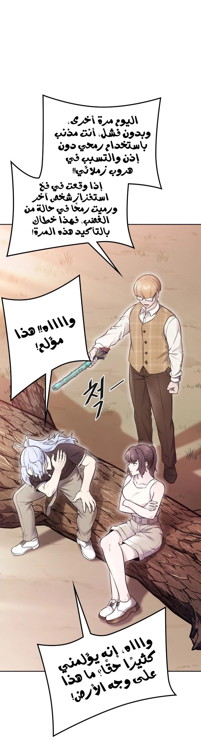 Read tower of god S3 AR Manga Online