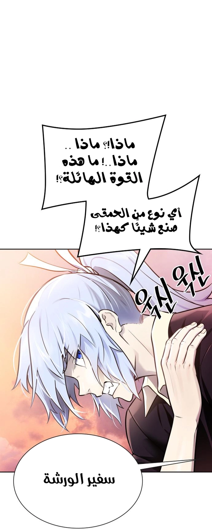 Read tower of god S3 AR Manga Online