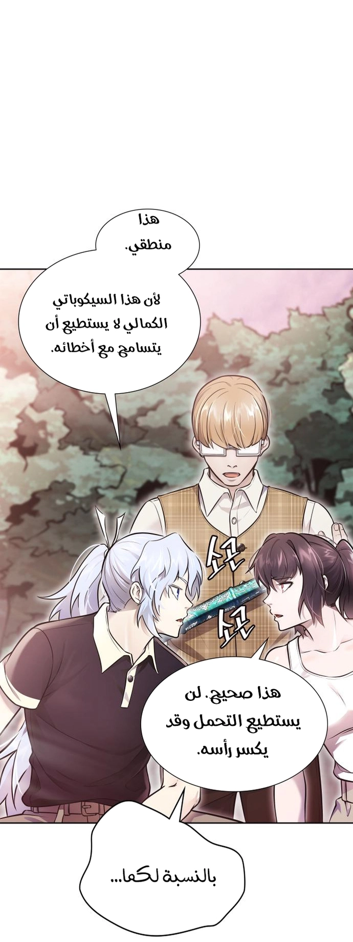 Read tower of god S3 AR Manga Online