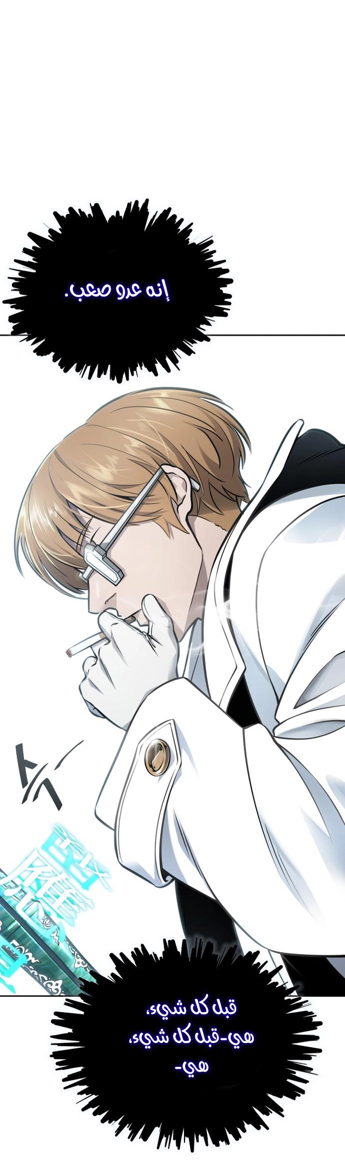 Read tower of god S3 AR Manga Online