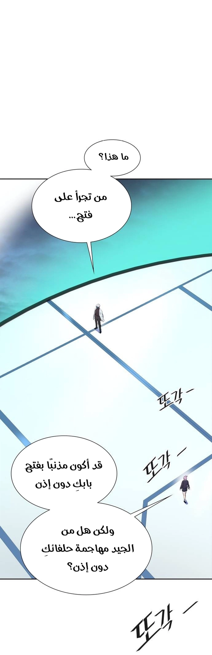 Read tower of god S3 AR Manga Online