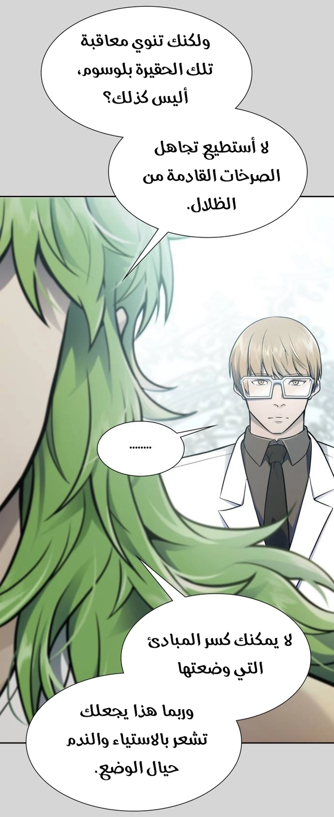 Read tower of god S3 AR Manga Online